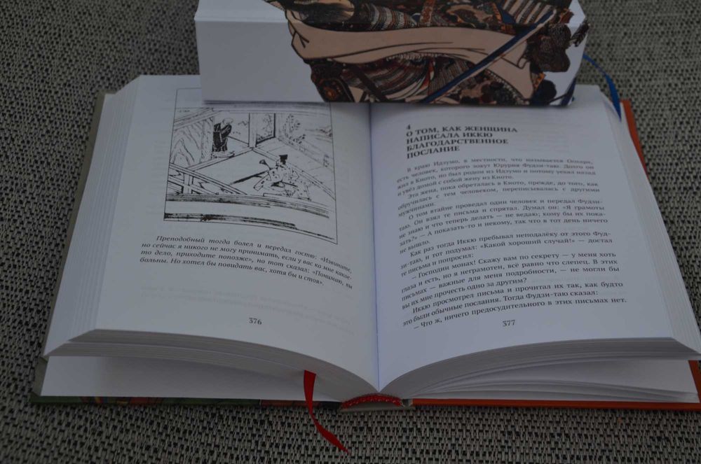 Предания о дзэнском монахе Иккю по прозвищу Безумное Облако (буддизм)