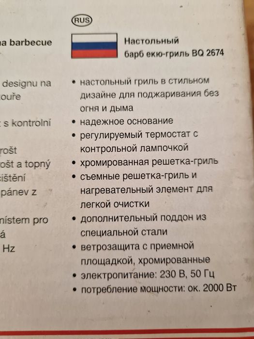 Продам электрогриль настольный немецкой компании CLA TRONIC