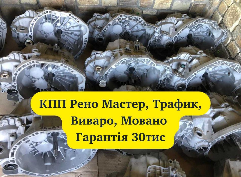 Коробка передач КПП Трафік Master 2.0 2.3 2.5 3.0 pf6 pk6 pk6