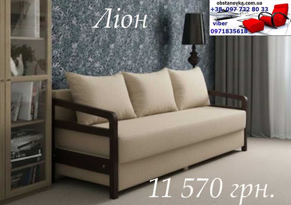 Диван Ліон преміум з деревяними підлок пружин блок доставка по Україні