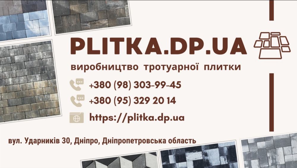 Тротуарная плитка Днепр