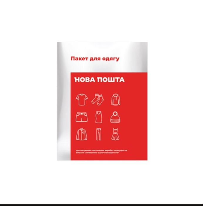 Продам пакети Нова Пошта 0,5 кг -400грн , 2 кг-700грн