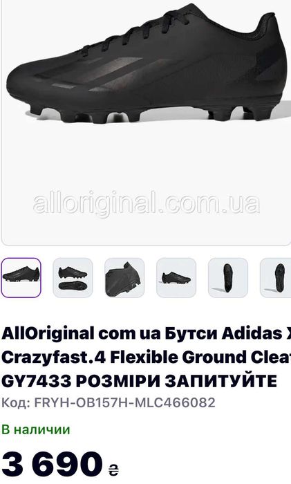 Бутси кросівки Adidas X Crazyfast 4 Flexible р.44 28см устілка