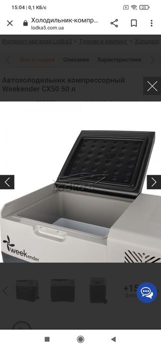 WEEKender CX50 автохолодильник