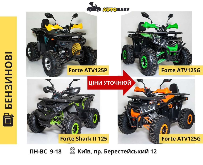 Квадроцикли Дитячі: Електро і Безнинові 800 1000w 1500 110 125 150 куб