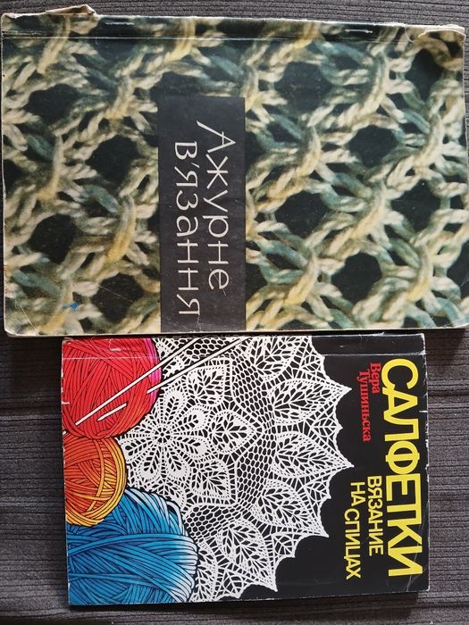 Книги по вязанию. Ажурные изделия, салфетки на спицах