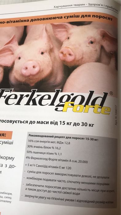 Аміноголд Forte 3.2,5% (відгодівля свиней)