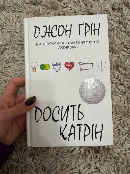 Книга Дж. Грін «досить Катрін»