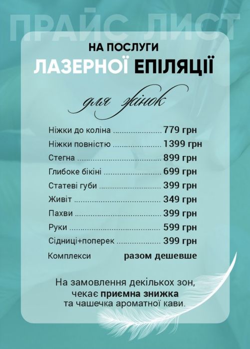 Електроепіляція Та Лазерна Епіляція Майстер Кам'янське