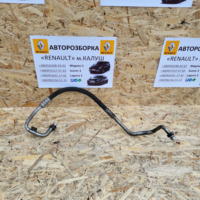 Трубка кондиціонера Рено Меган 3 Сценік 3 Лагуна 3 шланг патрубок