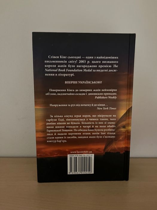 Під куполом Стівен Кінг