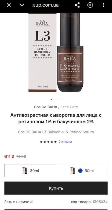 Сыворотки  для лица Cos De BAHA