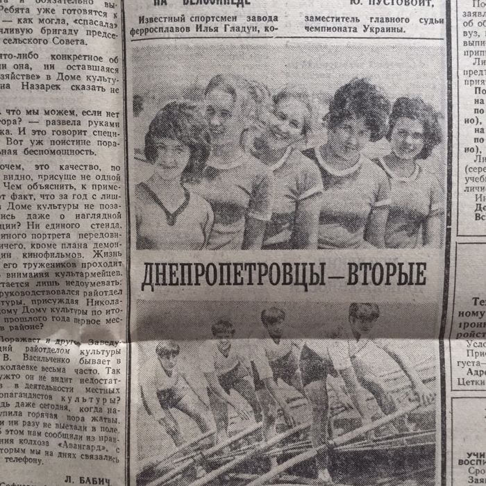 газета Днепровская правда 1973 ~ 74 г. ссср