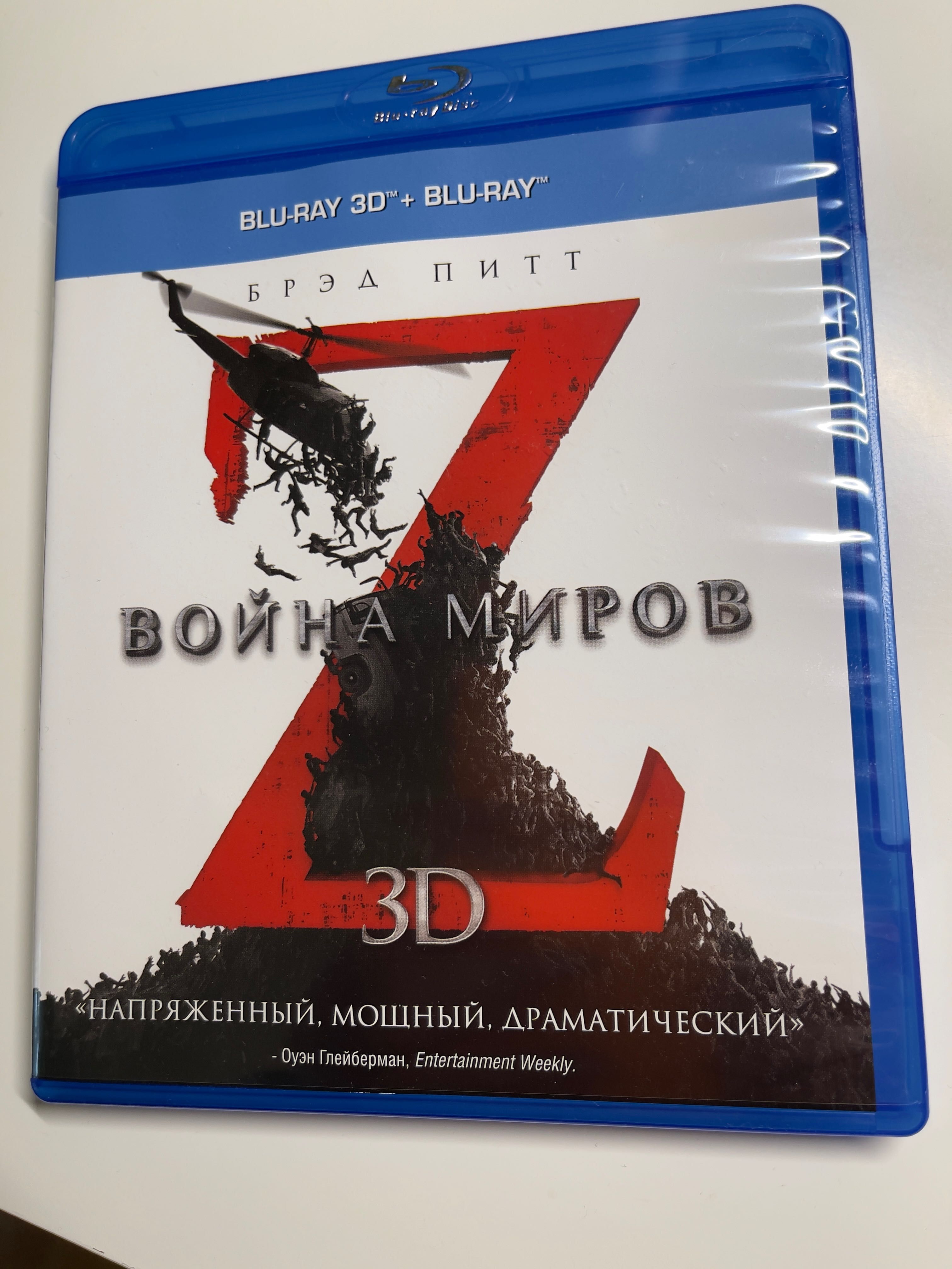 3D Blu-ray диск «Война миров Z» (+ Blu-ray): 550 грн. - CD / DVD / пластинки / кассеты Одесса на Olx 3D Blu-ray диск «Война миров Z» (+ Blu-ray): 550 грн. - CD / DVD / пластинки / кассеты Одесса на Olx