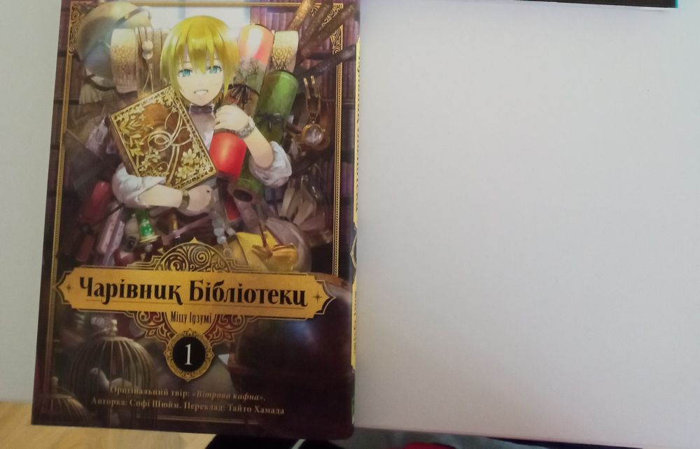 Манга "Чарівник бібліотеки"