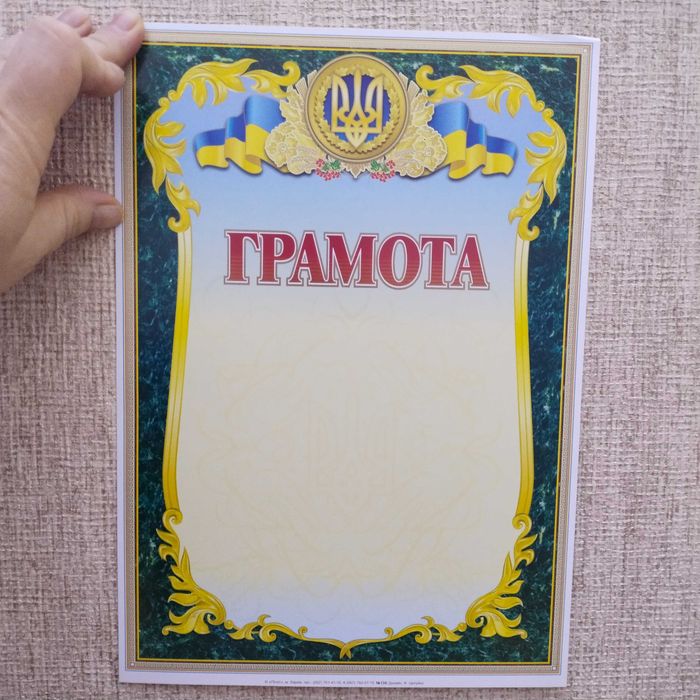 Грамоти, дипломи