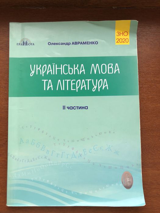Українська мова і література