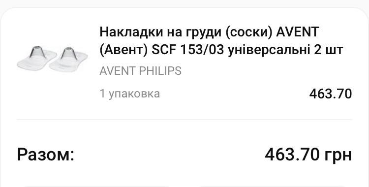 Накладки на груди (соски) Авент.