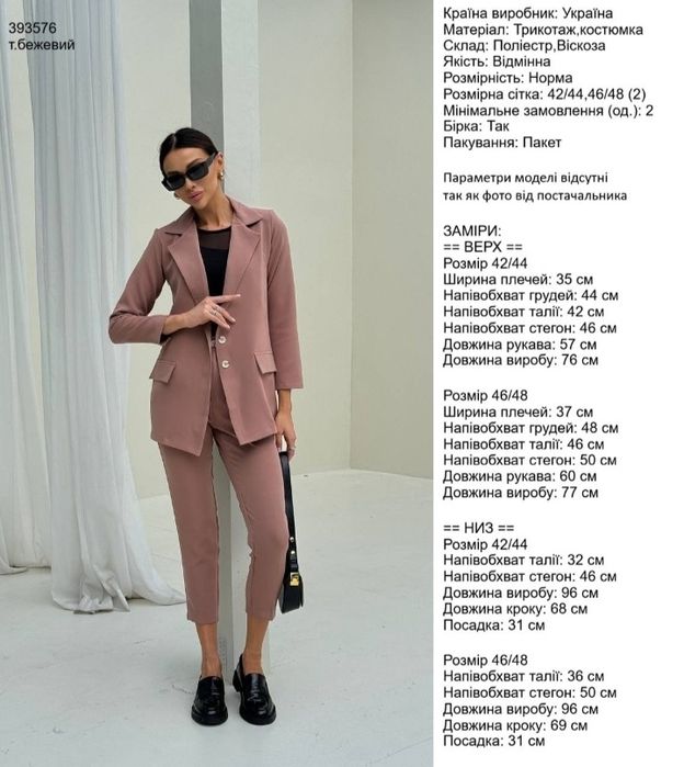 Костюм жіночий, дуже стильний