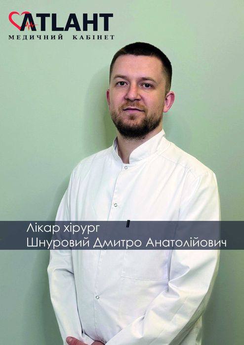 Прийом Лікаря-Хірурга. Консультації та Малі Операції.