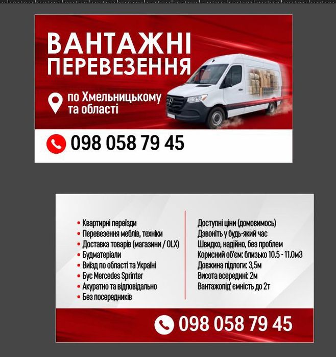 Вантажні  перевезення по місту та області