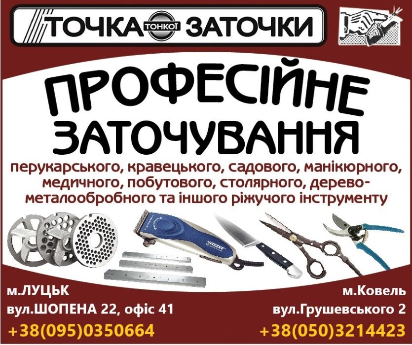 Професійна Заточка ріжучого інструменту - заточування і відновлення