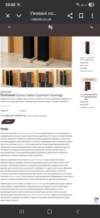 Sonus Faber Guarneri Homage