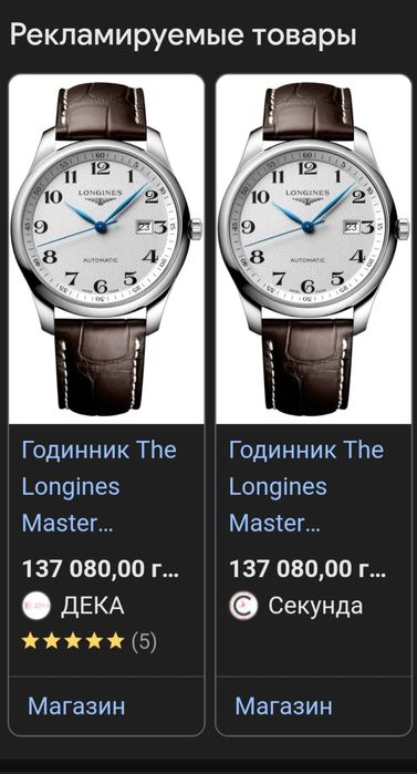 Годинник Longines automatic