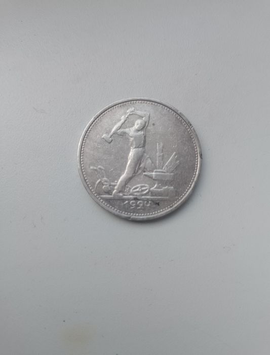 Монета 1 полтинник серебро 1924