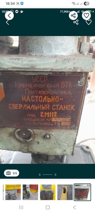 Настольно - Сверлильный Станок мод. 2M112 ЗАВОДСКОЙ № 41SR

Настольно