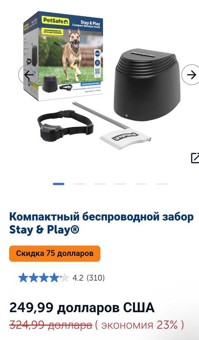 Электронный забор беспроводной Petsafe stay and play