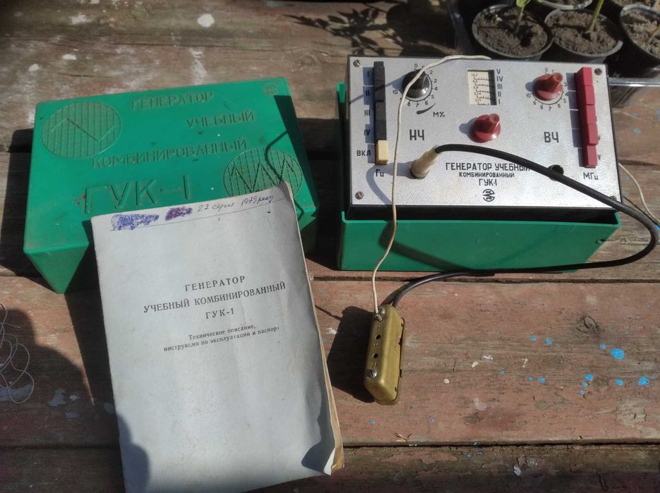 Генератор високих,та низьких частот,ГУК-1