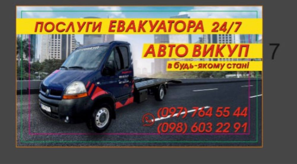 Евакуатор Автовикуп Дзвоніть