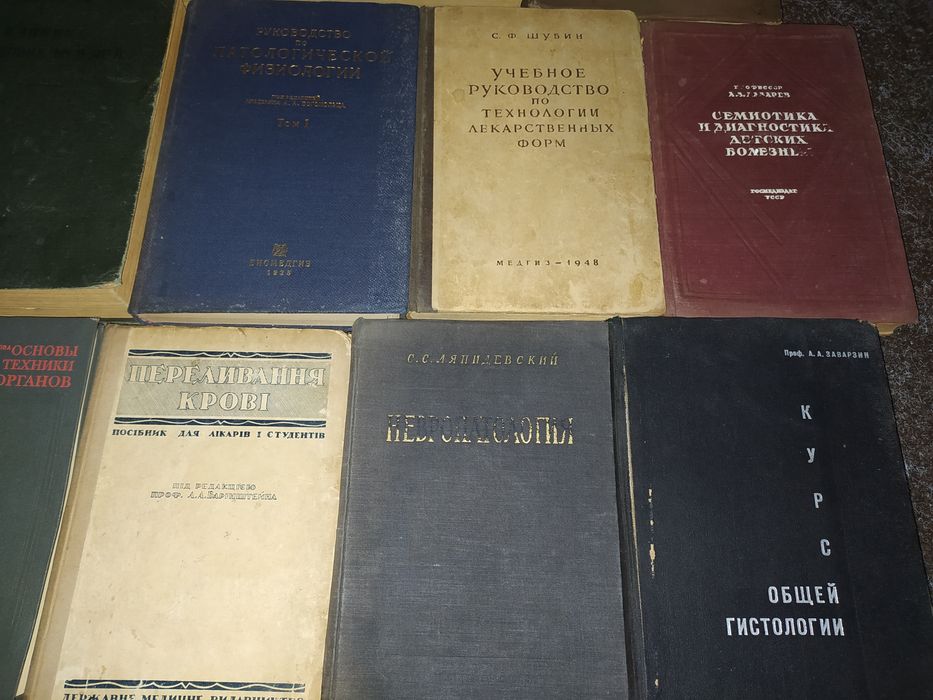 Довоенные медицинские книги. одним лотом или по-отдельности