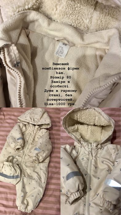 Дитячий зимовий комбінезон від h&m ,дитяче автокрімло,муфти на овчині,зимовий чохол на овчині.