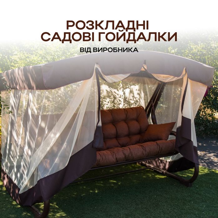 Акция! Качель Садовая - Фелиция. Качели раскладные. Гойдалка. Качели д