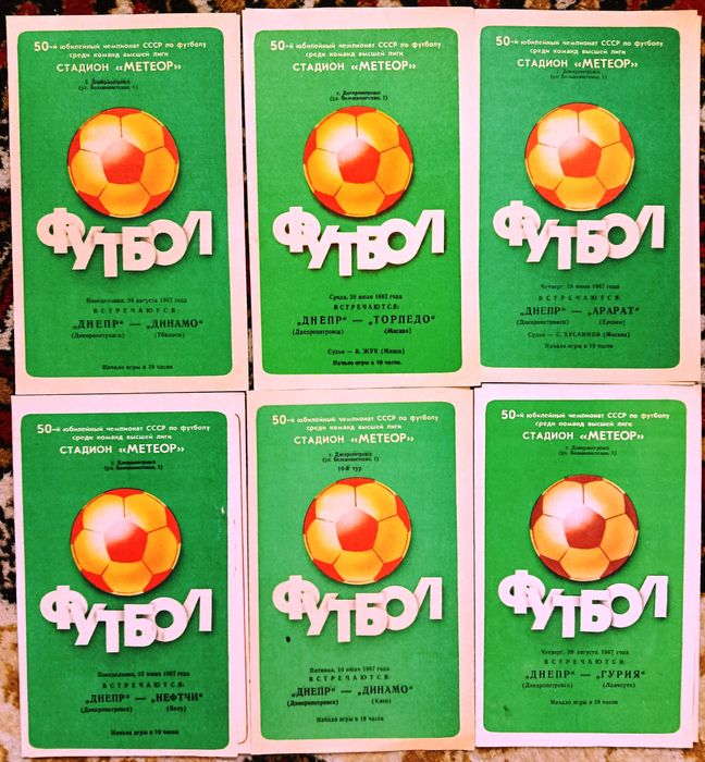 Футбол. Програми 6 програм. Дніпро Дніпропетровск. Чемпіонат СССР.