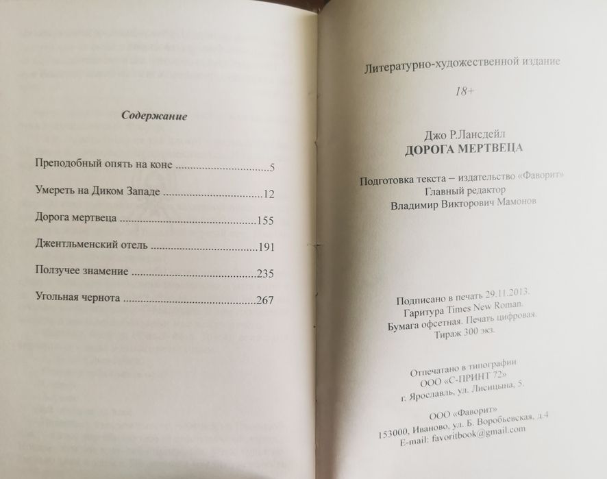 Роберт Холдсток Джо Лансдейл Лес Мифиго Дорога мертвеца книги