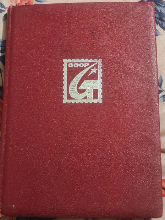 Продам альбом с почтовыми марками.