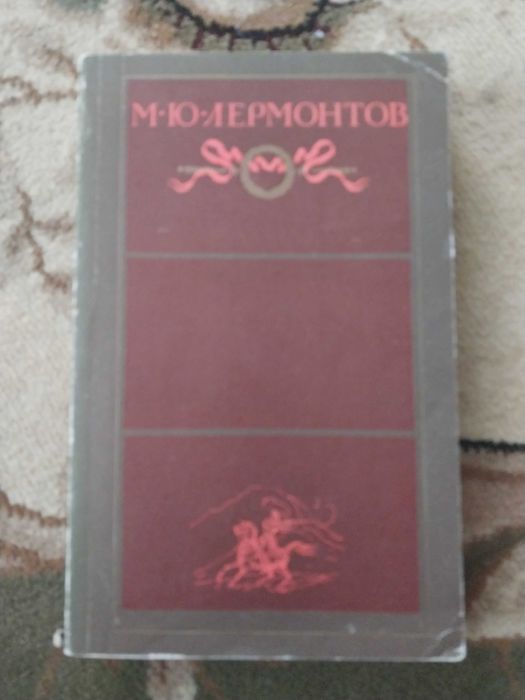 М.Ю. Лермонтов. Герой нашего времени. Избранное
