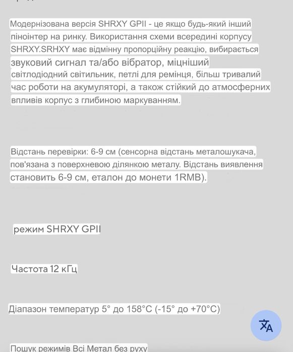 Пінпоінтер SHRXY(покращена версія)