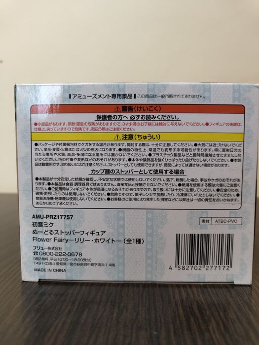 Furyu Noodle Stopper VOCALOID Hatsune Miku Flower Fairy Lily White