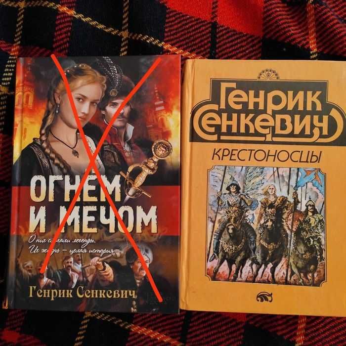 Г. Сенкевич. Исторический роман