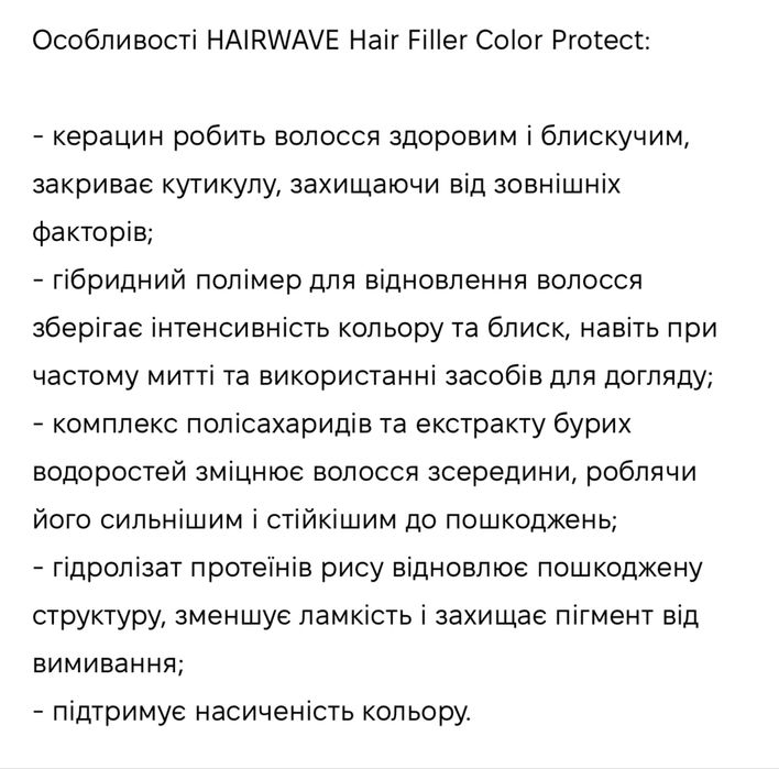 Філлер для волосся