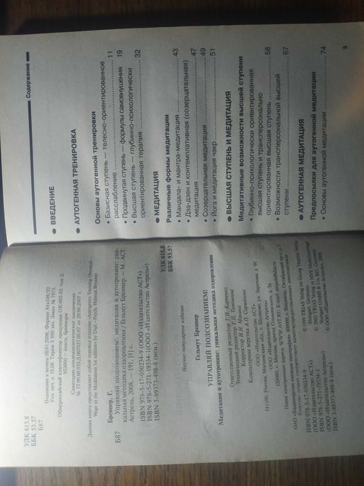 Бреннер - Управляй подсознанием. Медитация и аутотренинг