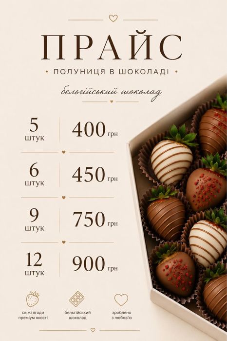 Полуниця в шоколаді