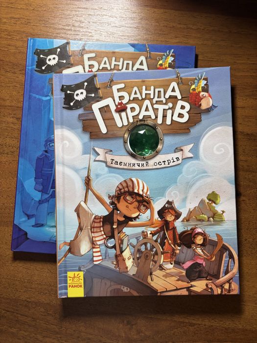 Книга Банда Піратів