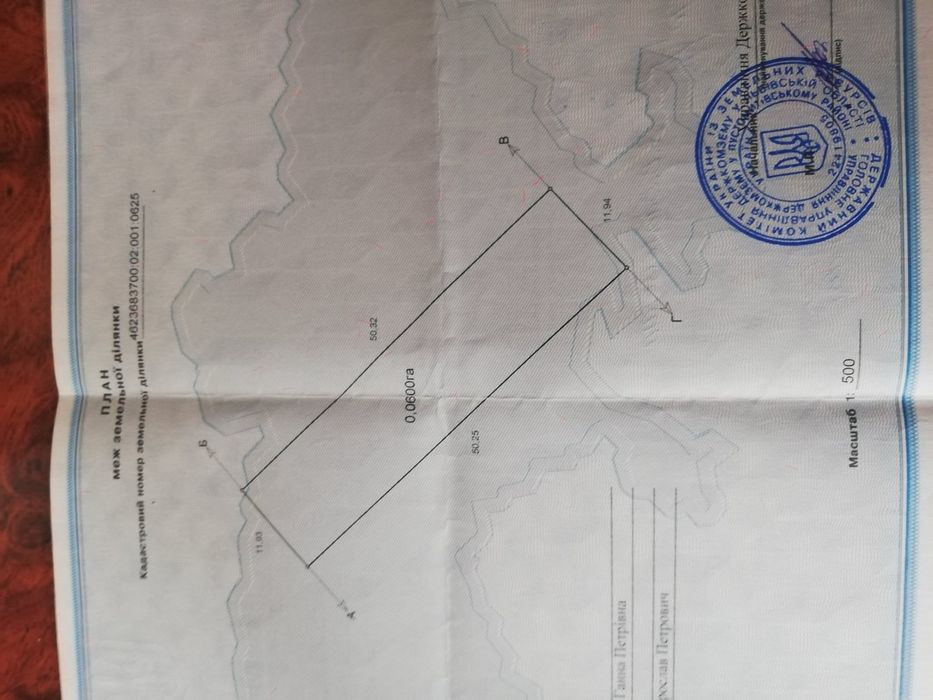 Продаж земельної ділянки в с. Холодновідка