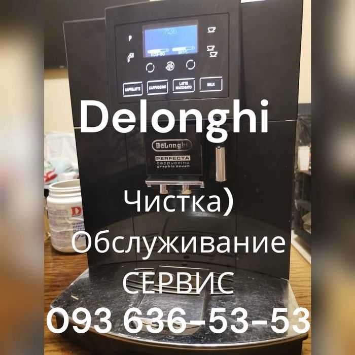 Ремонт кофемашин‼️Delonghi. Частный мастер
