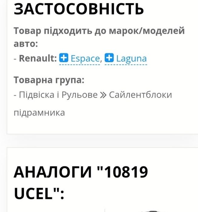 Сайленблок задньої балки Рено.2 шт.